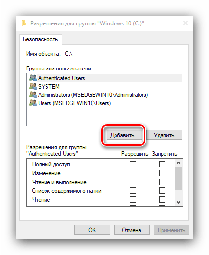 Добавить пользователей системного диска для решения ошибки код 5 на Windows 10
