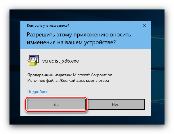 Подтвердить запуск от имени администратора для решения ошибки код 5 на Windows 10