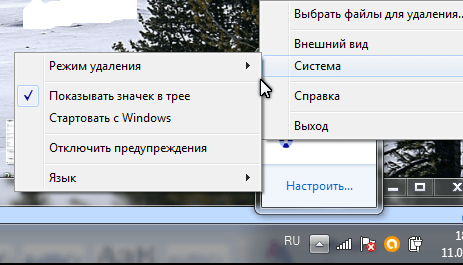 настройка режима удаления в Freeraser