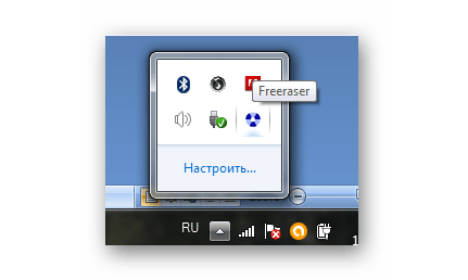 иконка Freeraser в трее