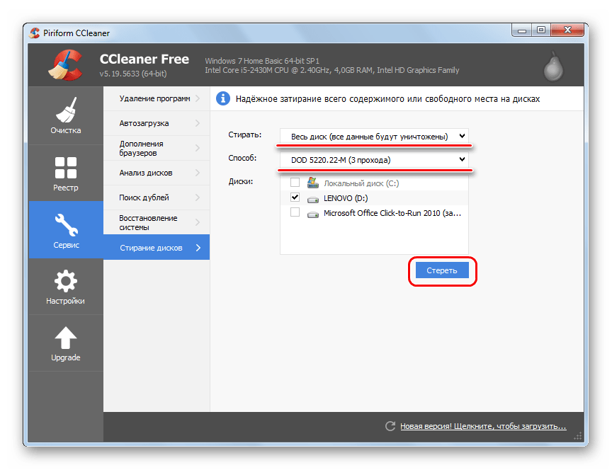 использование CCleaner для удаления файлов с флешки