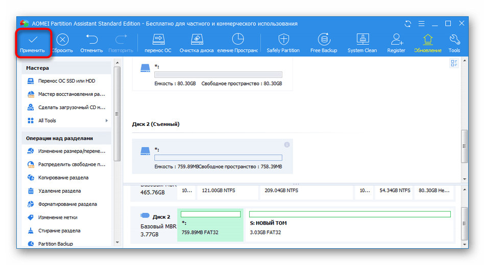 Применение настроек создания нового раздела флешки в AOMEI Partition Assistant Standard Edition