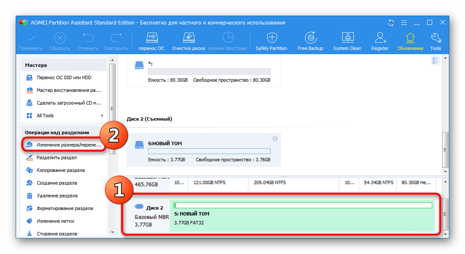 Переход к созданию свободного пространства на флешке в AOMEI Partition Assistant Standard Edition