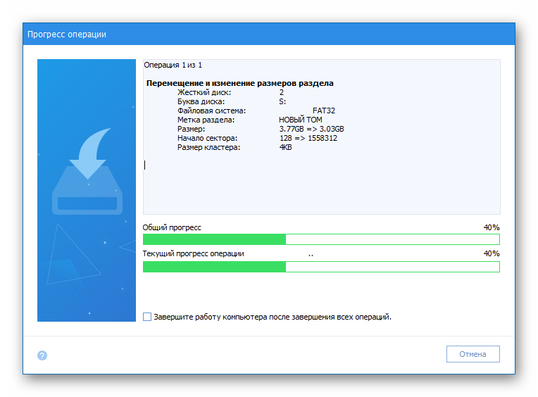 Процесс применения настроек изменения свободного пространства в AOMEI Partition Assistant Standard Edition