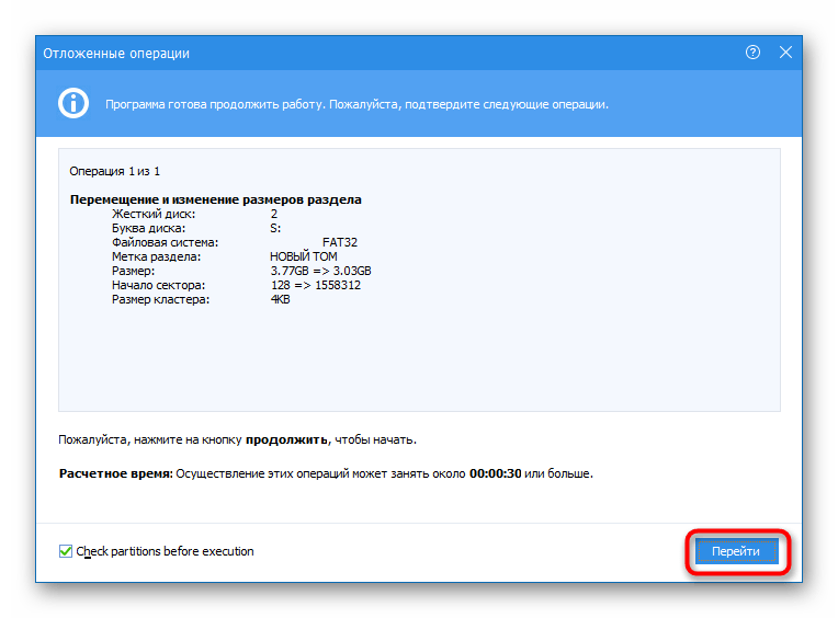 Подтверждение настроек изменения свободного пространства в AOMEI Partition Assistant Standard Edition