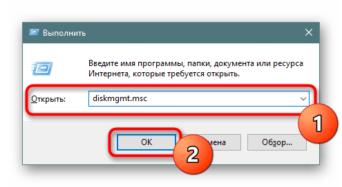 Переход в меню управления дисками через Выполнить в Windows 10