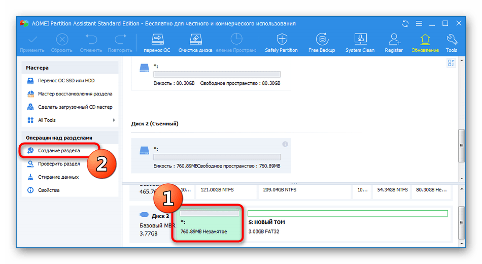 Переход к созданию нового раздела в AOMEI Partition Assistant Standard Edition