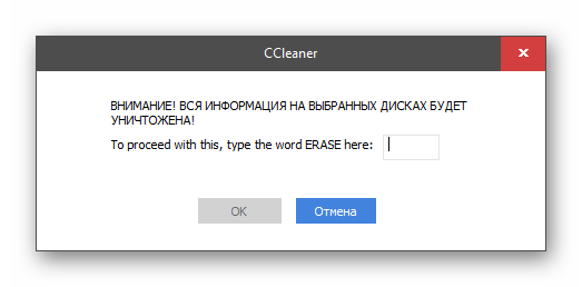 Подтверждение очистки флешки в программе CCleaner