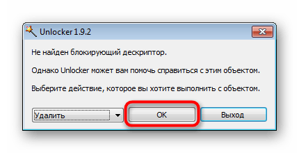 Подтверждение удаления директории на флешке через Unlocker