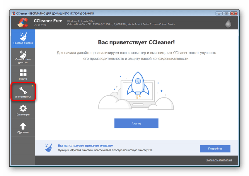 Переход в инструменты программы CCleaner