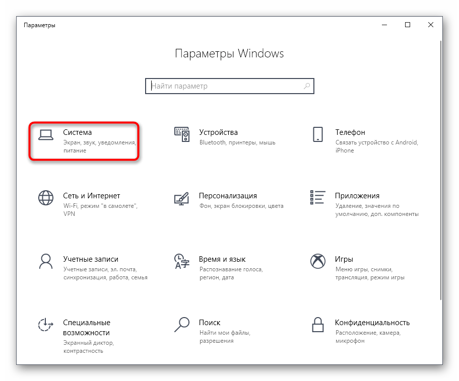Переход в раздел Система через меню Параметры в Windows 10