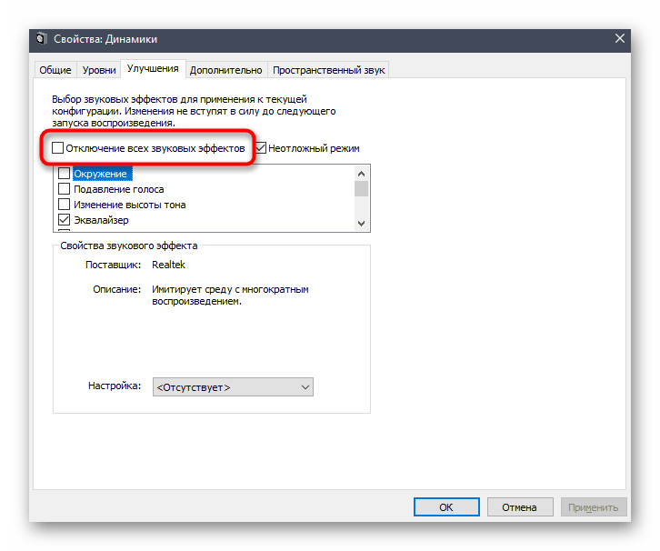 Отключение звуковых эффектов динамиков через окно свойств в Windows 10