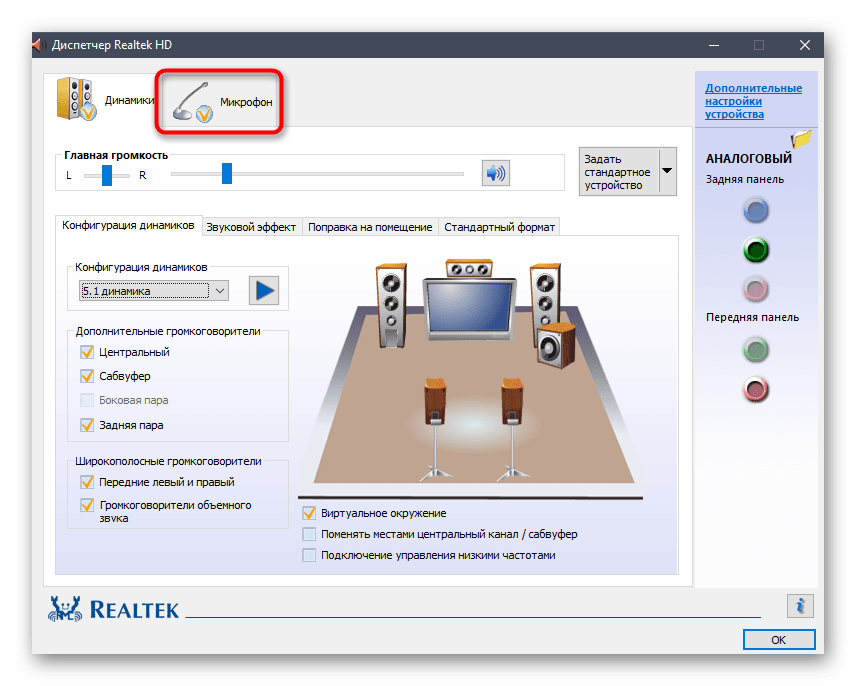 Переход в раздел управления микрофоном на панели Realtek в Windows 10