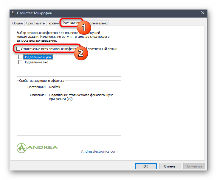 Отключение звуковых эффектов микрофона в Windows 10