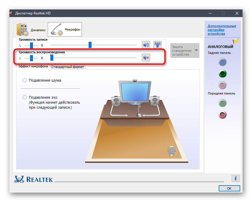 Отключение функции воспроизведения микрофона на панели управления Realtek Windows 10