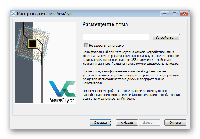 Переход к выбору устройства для шифрования в программе VeraCrypt