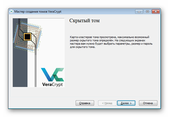 Мастер создания скрытого тома в программе VeraCrypt