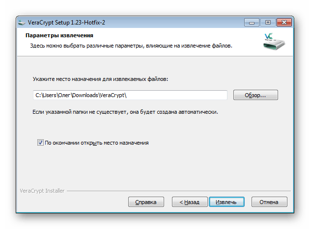 Выбор расположения для установки программы VeraCrypt