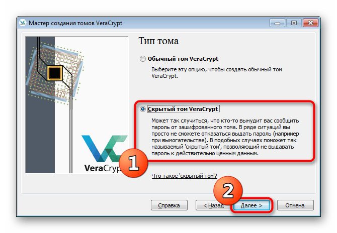 Переход к созданию скрытого тома в программе VeraCrypt