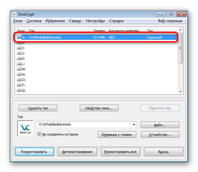 Успешное монтирование скрытого тома в программе VeraCrypt