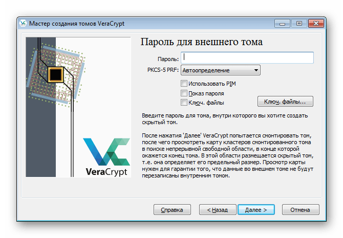 Пароль от внешнего тома для создания скрытого раздела в программе VeraCrypt