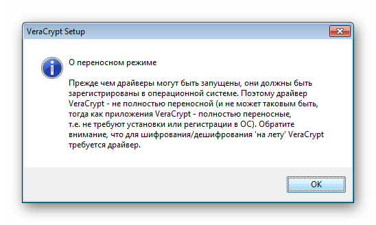 Предупреждение о извлечении файлов программы VeraCrypt на флешки