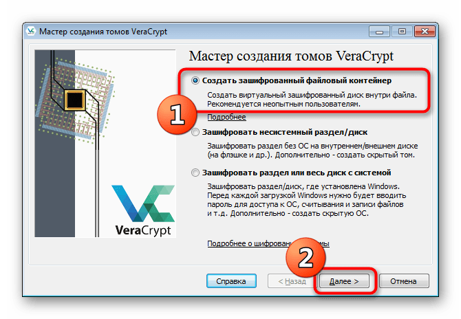 Выбор создания контейнера файлов для шифрования данных в программе VeraCrypt