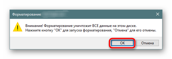 Подтверждение форматирования флешки в Windows