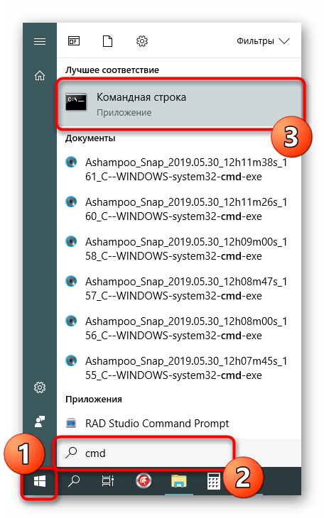 Переход в пуск для запуска командной строки в Windows