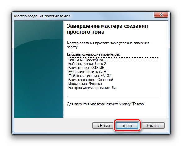 Завершение работы в окне Мастера создания простого тома в оснастке Управление дисками в Windows 7