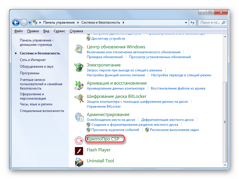 Запуск приложения КриптоПро CSP в разделе Система и безопасность Панели управления Windows 7