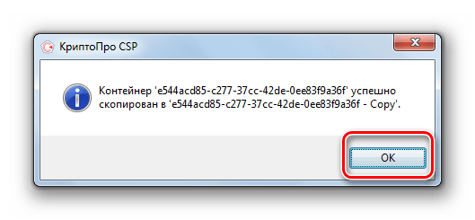 Сообщение об успешном копировании контейнера с ключом на флешку в информационном окне в приложении КриптоПро CSP