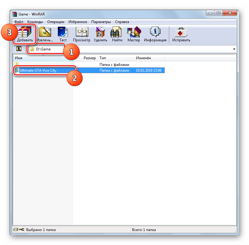 Переход к добавлению в архив игры при помощи программы WinRAR