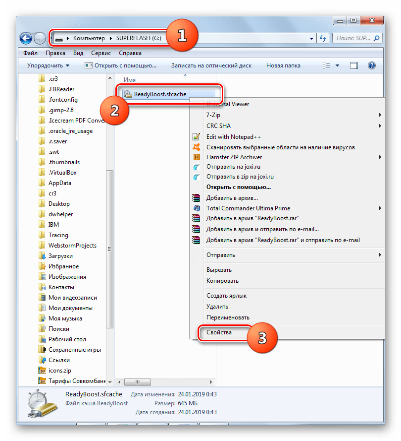 Переход в свойства файла ReadyBoost через Проводник в Windows 7