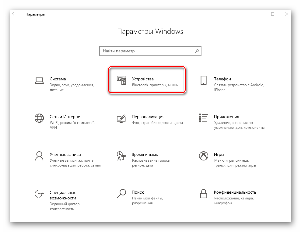 Переход во вкладку Устройства через окно Параметры в Windows 10