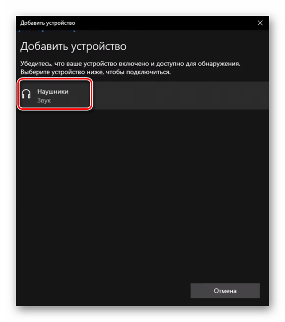 Выбор устройства AirPods из перечня для подключения к Windows 10