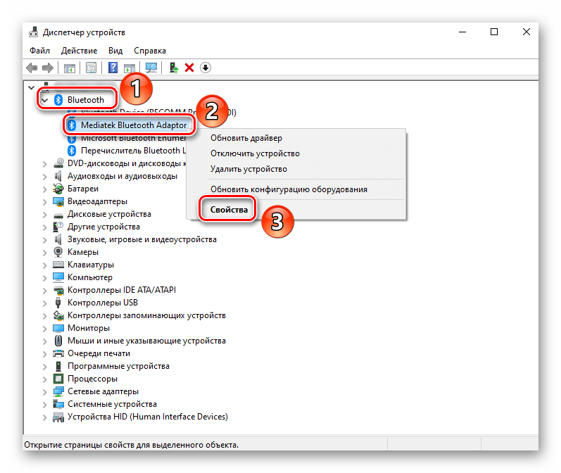 Просмотр свойств Bluetooth адаптера через Диспетчер устройств в Windows 10