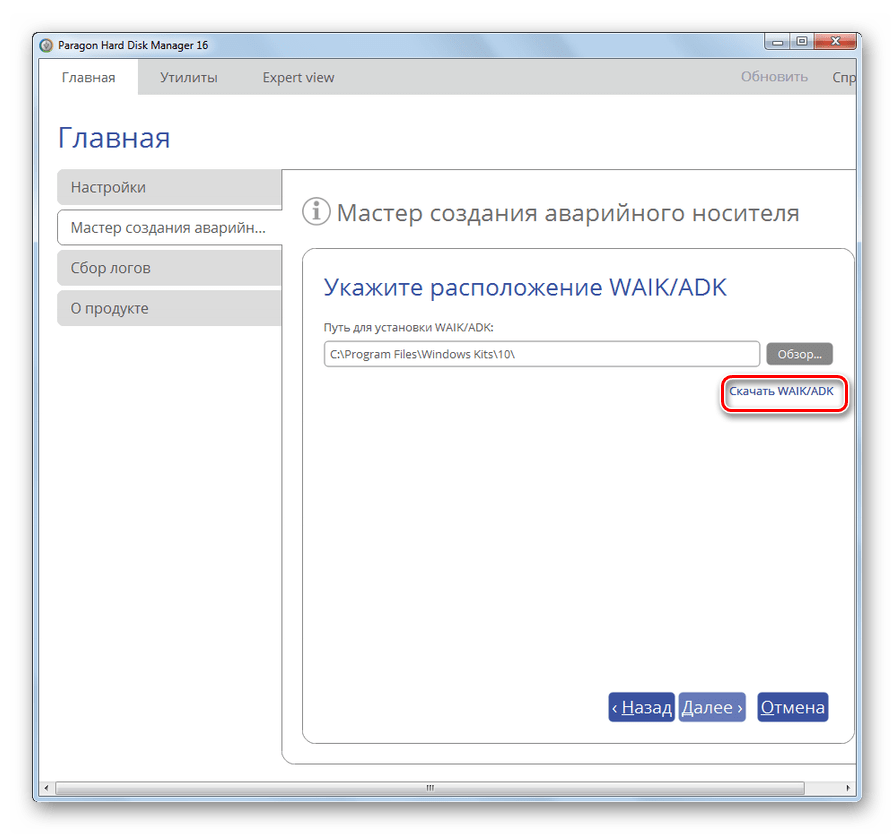 Переход к загрузке ADK WAIK в окне Мастера создания аварийных дисков в программе Paragon Hard Disk Manager
