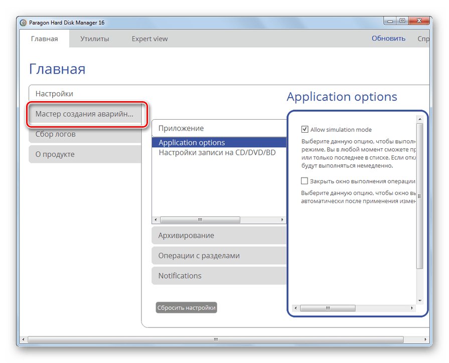 Запуск Мастера создания аварийных дисков в программе Paragon Hard Disk Manager