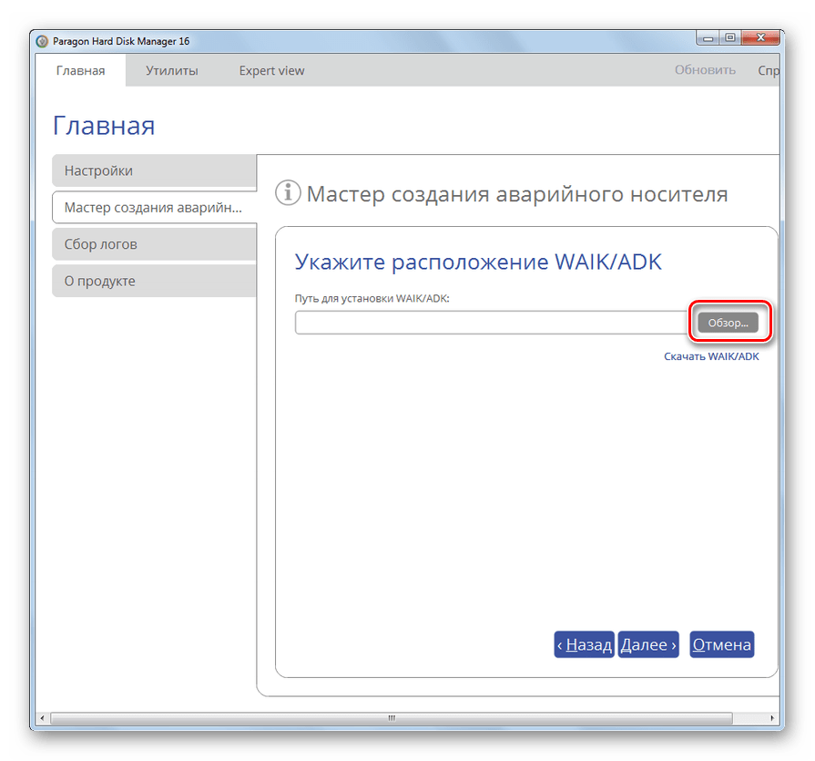 Переход к указанию расположения директории размещения ADK WAIK в окне Мастера создания аварийных дисков в программе Paragon Hard Disk Manager