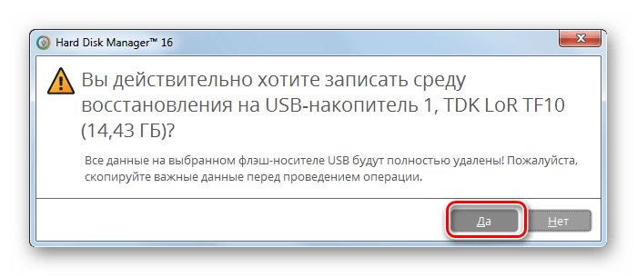 Подтверждение удаления данных с флешки в диалоговом окне программы Paragon Hard Disk Manager