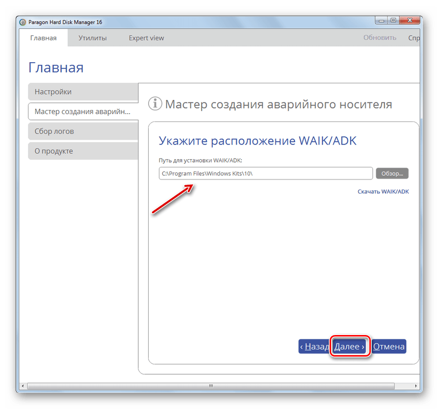 Указание директории установки ADK WAIK в окне Мастера создания аварийных дисков в программе Paragon Hard Disk Manager