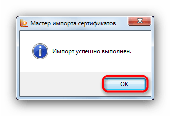 Закончить установку сертификатов с флешки в КриптоПро Способом 1