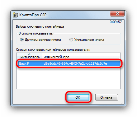 Выбрать ключевой контейнер сертификата в Мастере установки личного сертификата КриптоПро