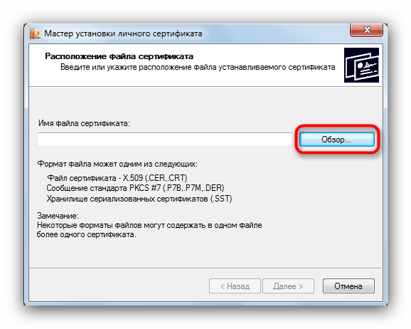 Выбрать расположение файла сертификата на флешке для установки в КриптоПро