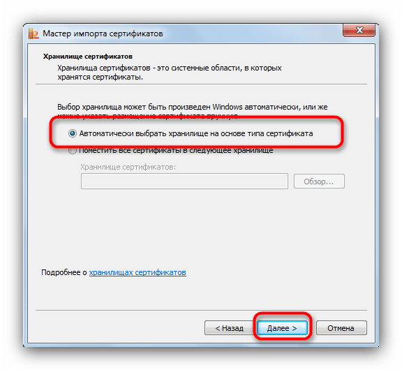 Выбор хранилища в Мастере импорта сертификатов для установки их в КриптоПро с флешки