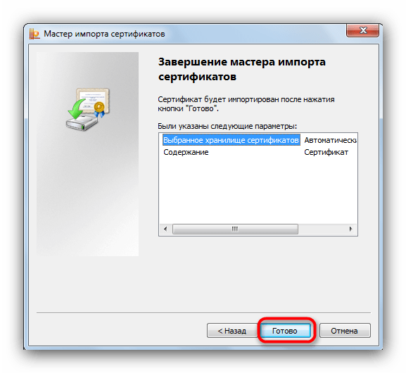 Закончить работу с Мастером импорта сертификатов для установки их в КриптоПро с флешки