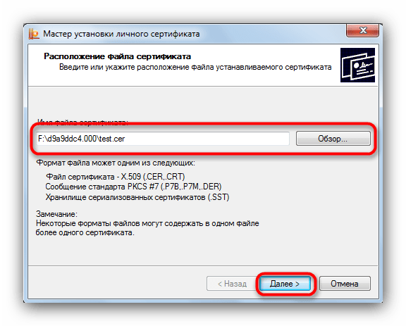 Продолжить работу с мастером установки сертификатов в КриптоПро Способа 2