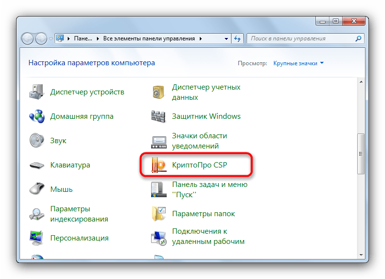 Запуск КриптоПро для начала установки сертификатов с флешки