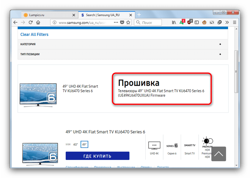 Выбрать прошивку телевизора Samsung для обновления с флешки